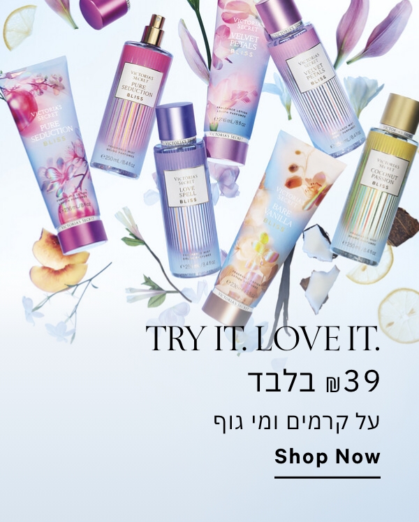 טיפוח גוף ב 39 ש"ח בלבד
