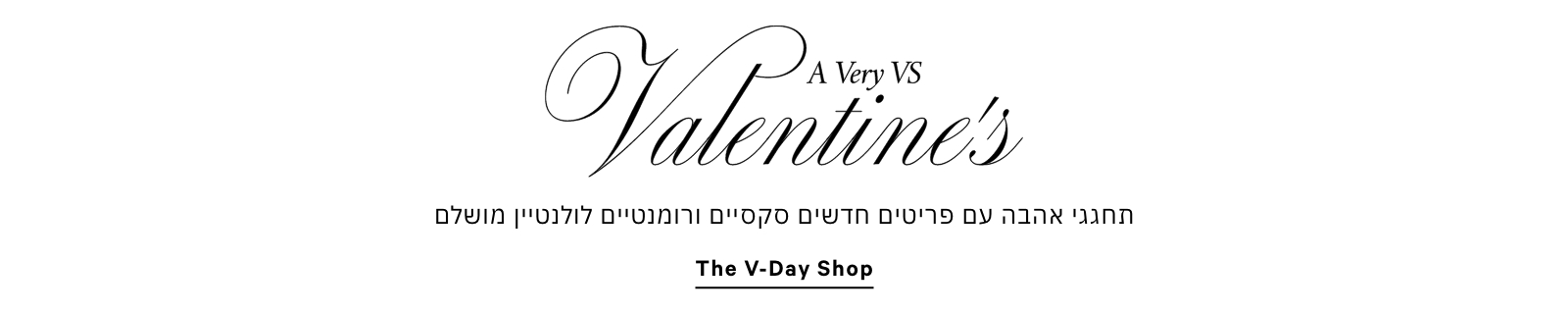 חנות ולנטיין
