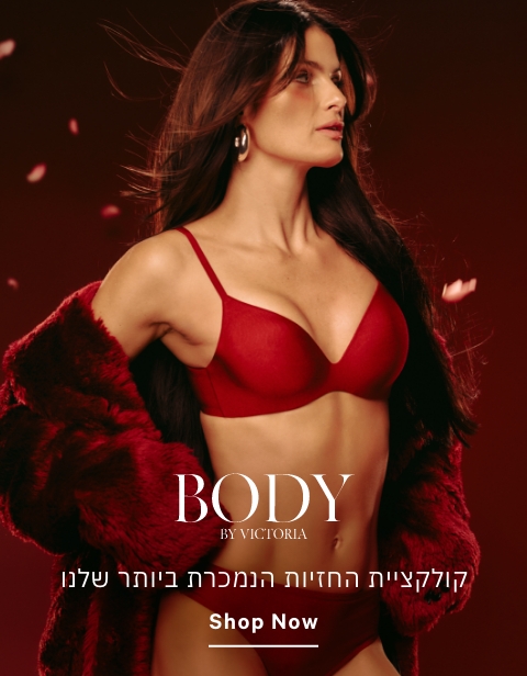 BODY קולקציית החזיות הנמכרת ביותר שלנו