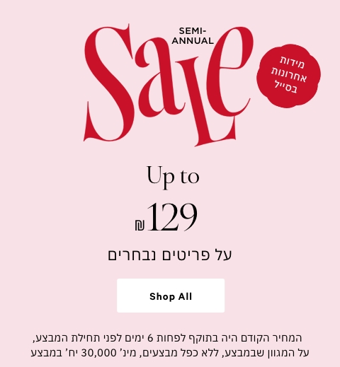סייל עד 129 ש"ח