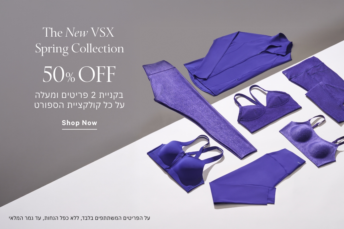 ביגוד ספורט 50% הנחה בקניית 2 פריטים