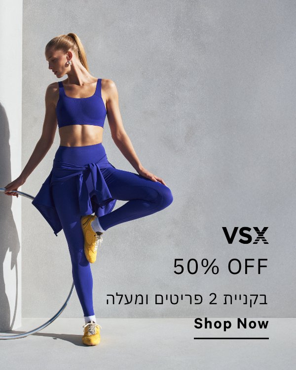ביגוד ספורט 50% הנחה בקניית 2 פריטים ומעלה