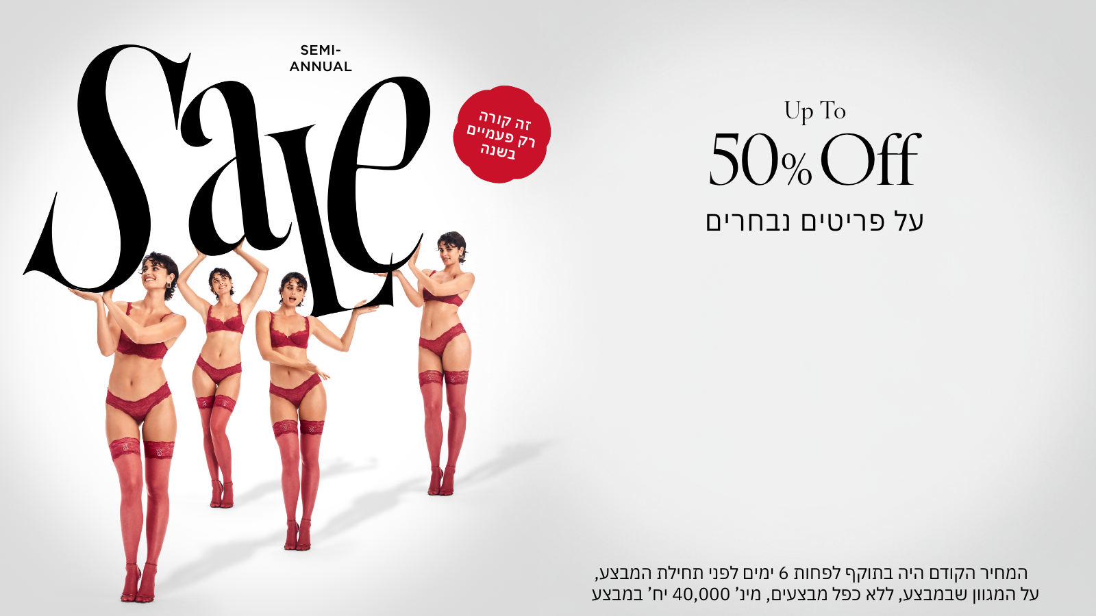 עד 50% הנחה על פריטים נבחרים