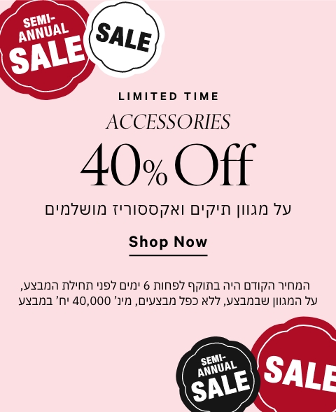 אקססוריז 40% הנחה
