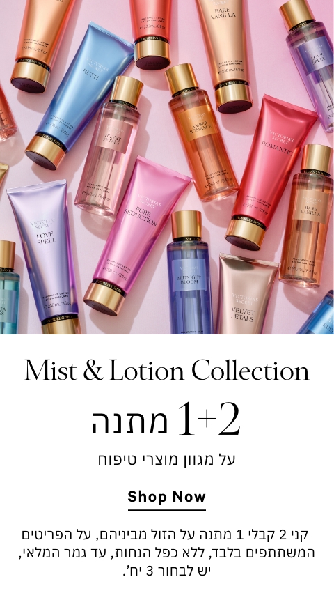 קני 2 וקבלי 1 במתנה ממגוון מוצרי הטיפוח
