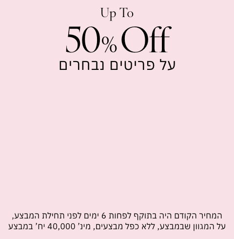 עד 50% הנחה על פריטים נבחרים