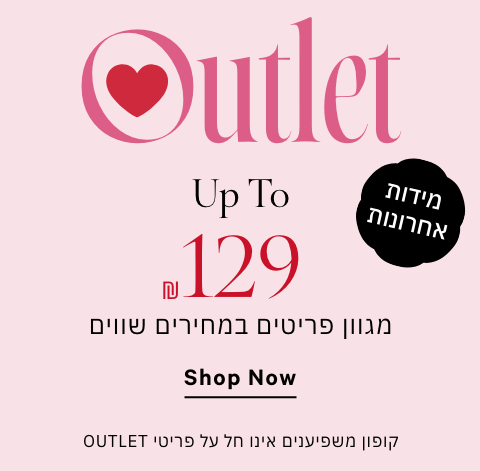 אאוטלט עד 129 ש"ח