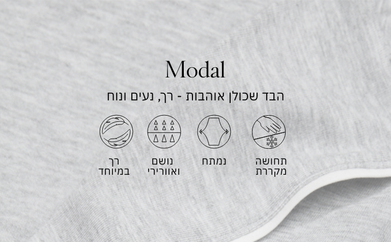 פיג'מות מודל הבד שכולן אוהבות - רך, נעים ונוח