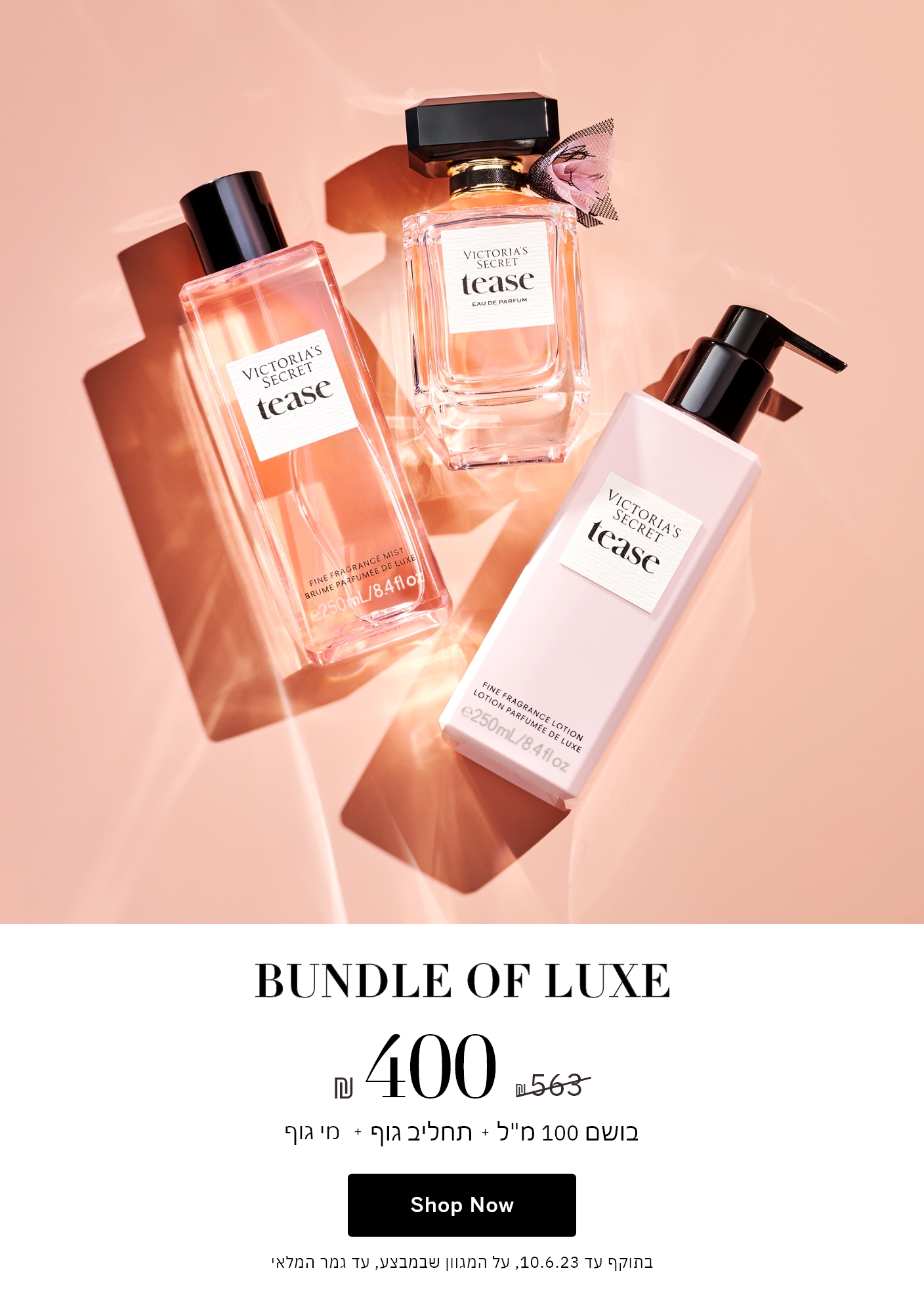 BUNDLE OF LUXE   10.06.23  בושם 100 מ"ל + תחליב גוף+מי גוף 400 שח בתוקף עד