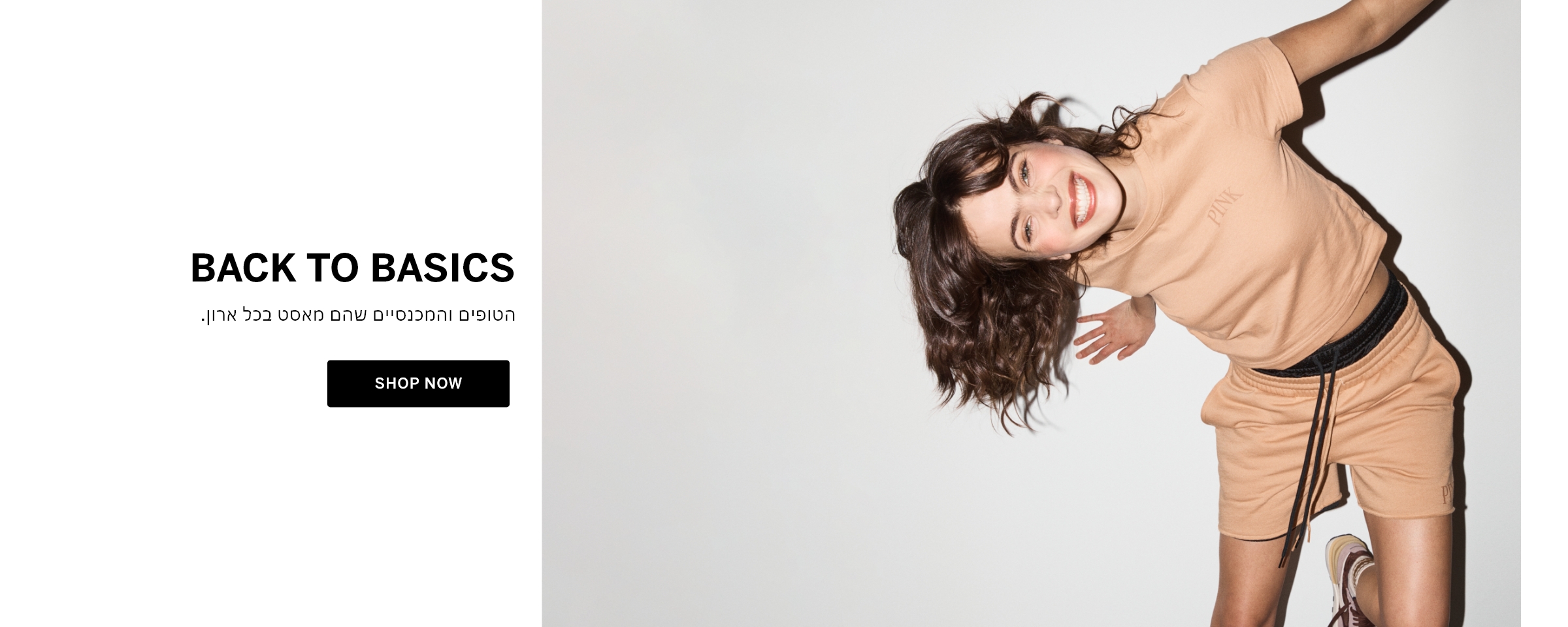 back to basics הטופים והמכנסיים שהם מאסט בכל ארון קנה עכשיו