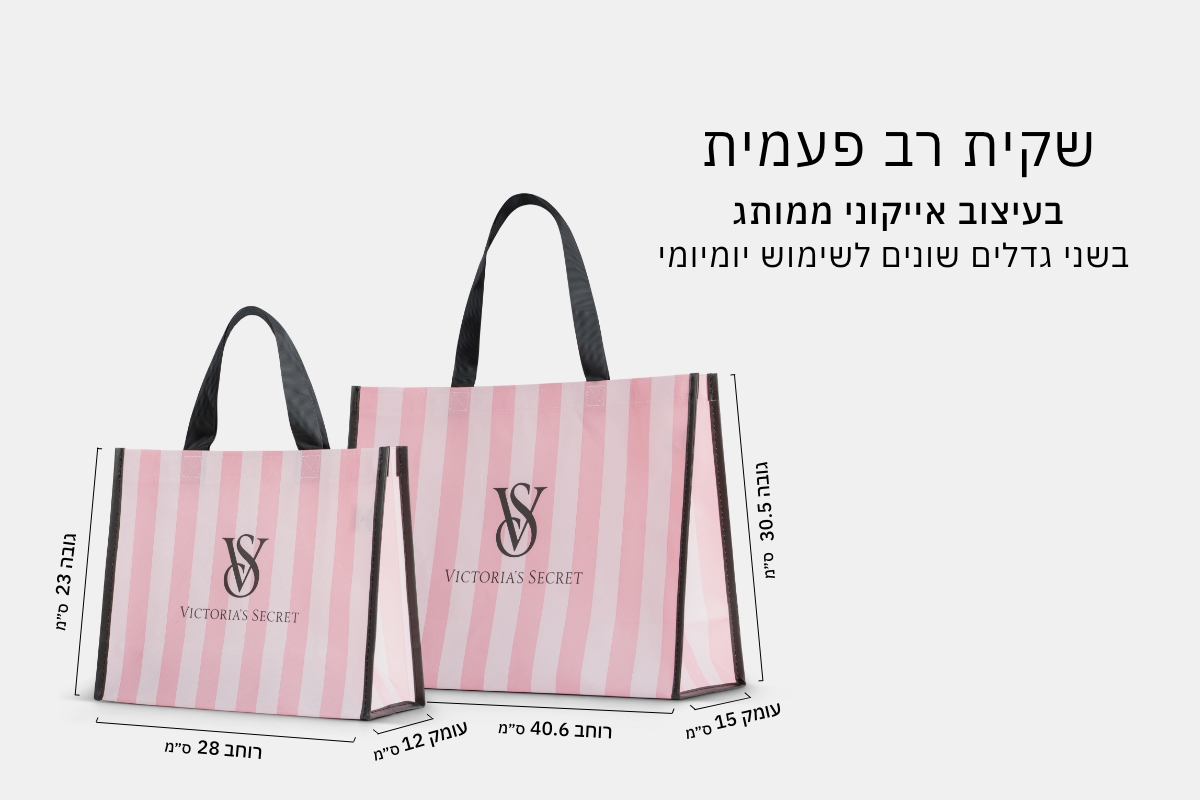 שקיות רב פעמיות