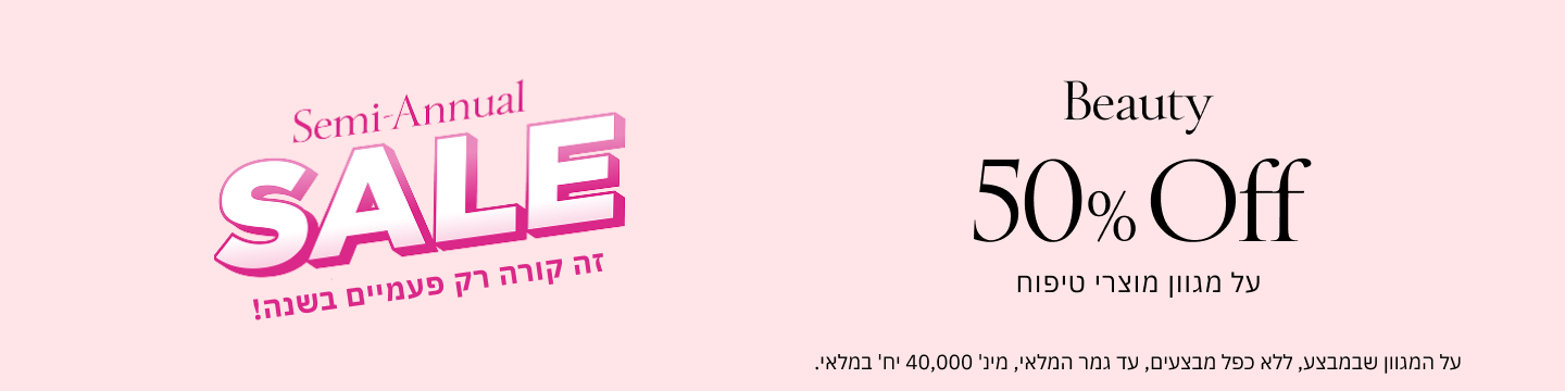סייל טיפוח 50% הנחה