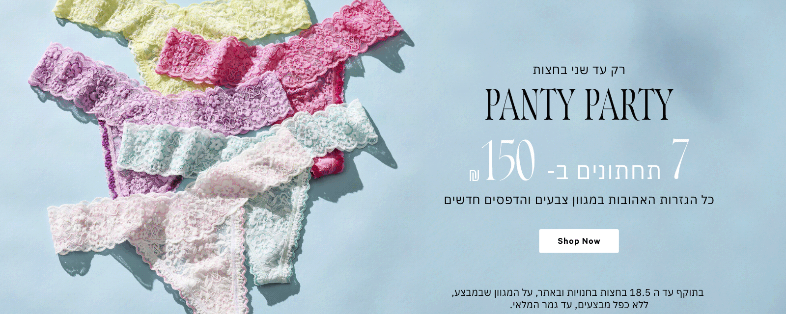 7 תחתונים ב 150 ש"ח