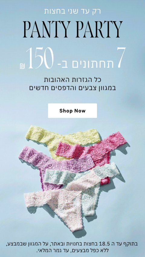 7 תחתונים ב 150 ש"ח