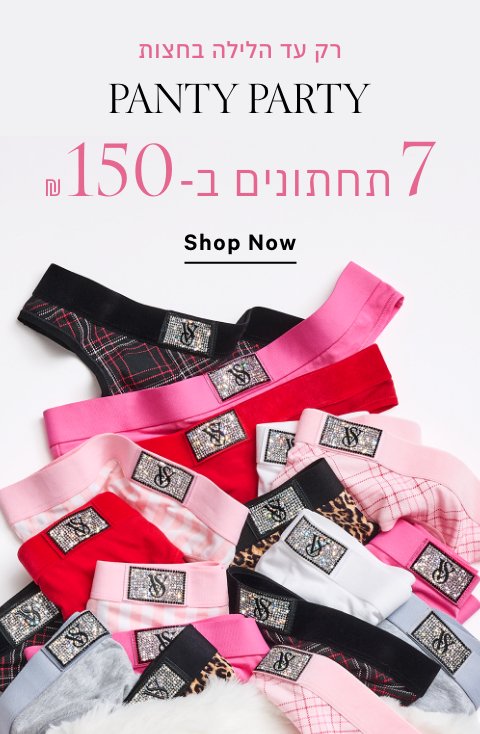 מבצע 7 תחתונים ב 150 ש"ח רק עד הלילה בחצות