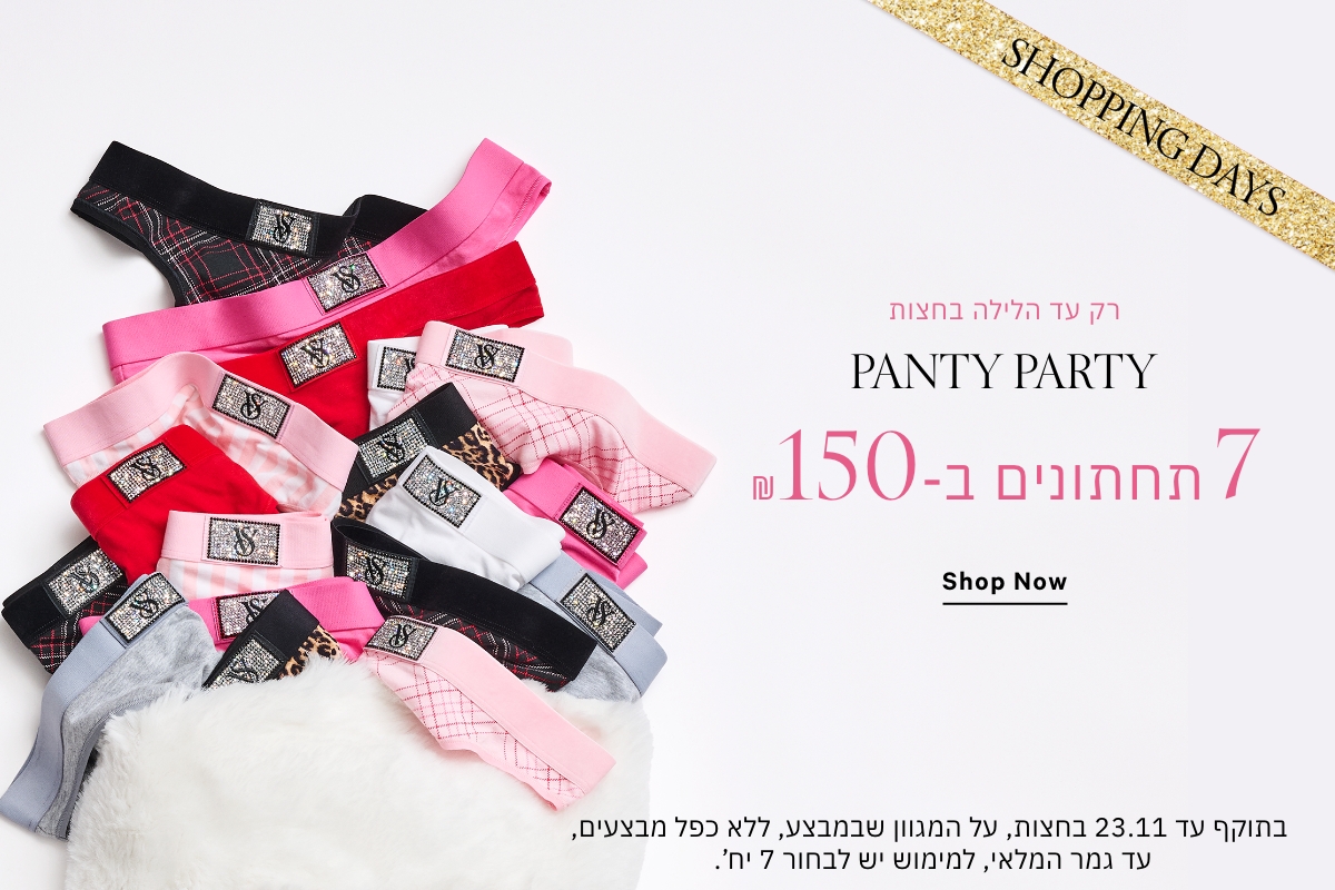 7 תחתונים ב 150 ש"ח בלבד רק עד ה23.11 בחצות