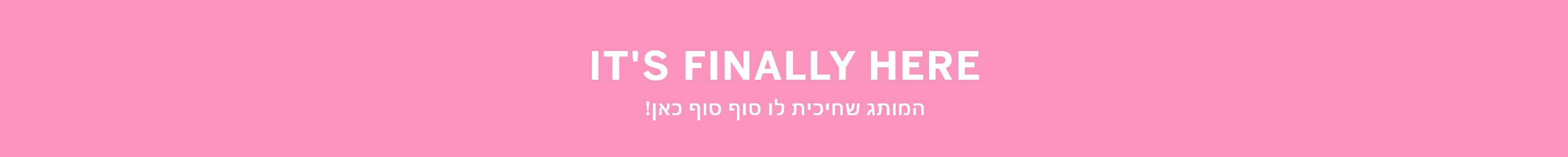 המותג שחיכית לו סוף סוף כאן